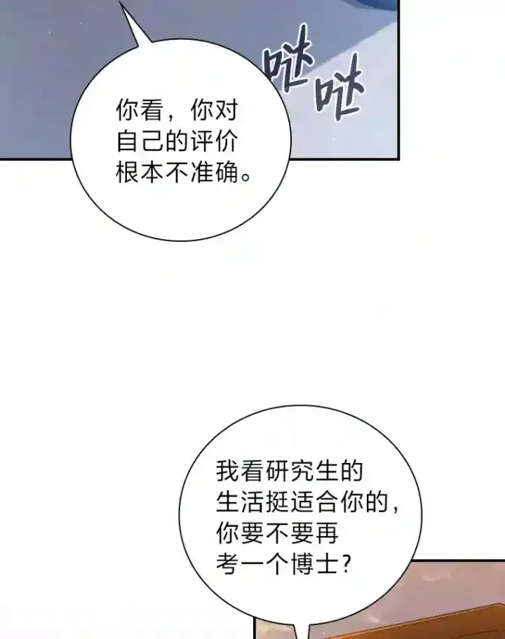 《厌学魔法师想毕业》1.新生入学图31