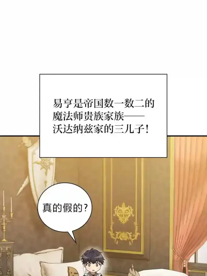 《厌学魔法师想毕业》1.新生入学图55