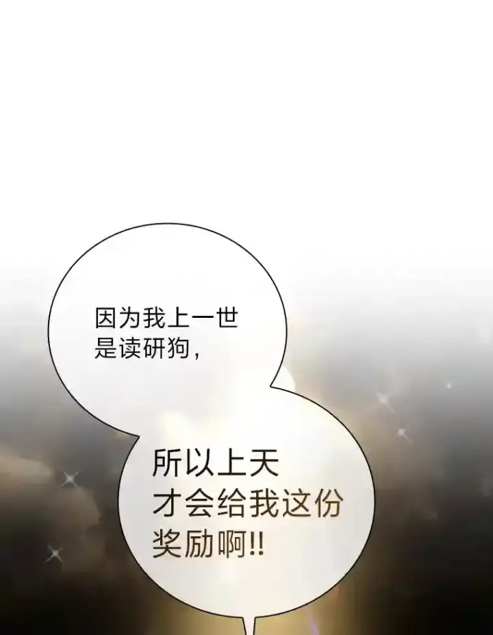《厌学魔法师想毕业》1.新生入学图58