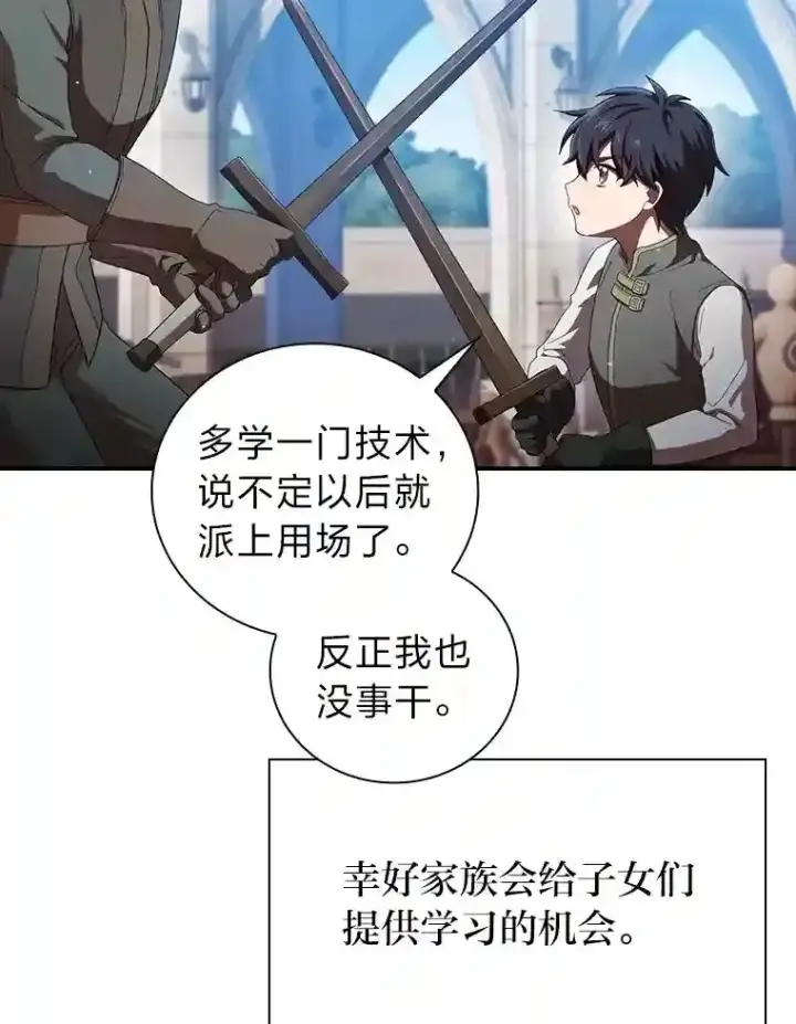 《厌学魔法师想毕业》1.新生入学图68