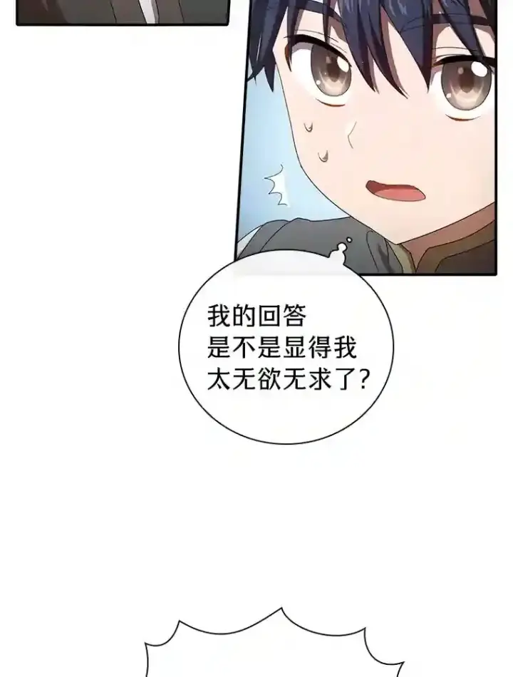 《厌学魔法师想毕业》1.新生入学图74