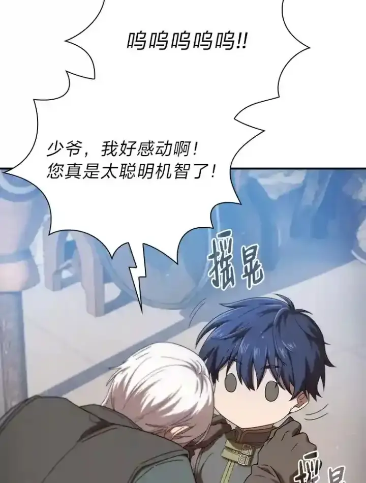 《厌学魔法师想毕业》1.新生入学图75