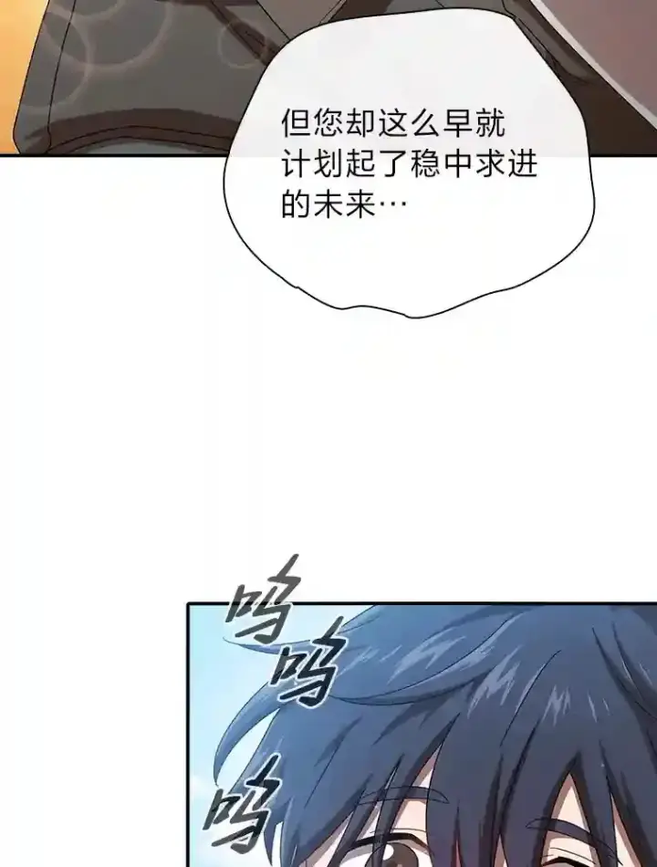 《厌学魔法师想毕业》1.新生入学图78