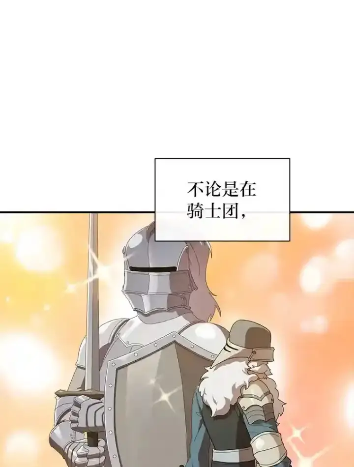 《厌学魔法师想毕业》1.新生入学图80