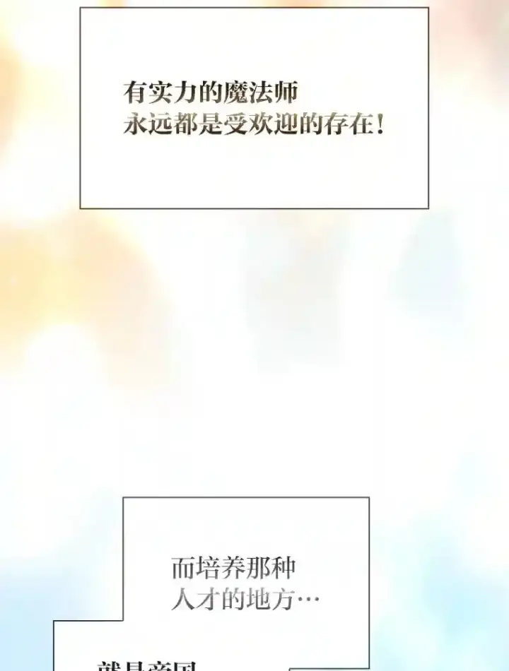 《厌学魔法师想毕业》1.新生入学图82