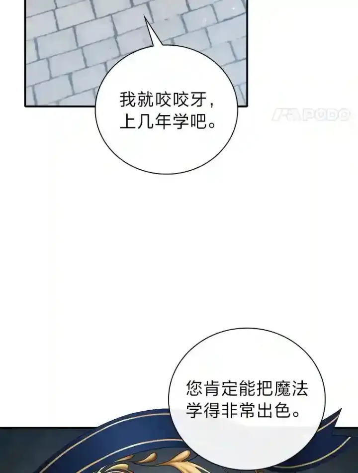 《厌学魔法师想毕业》1.新生入学图86
