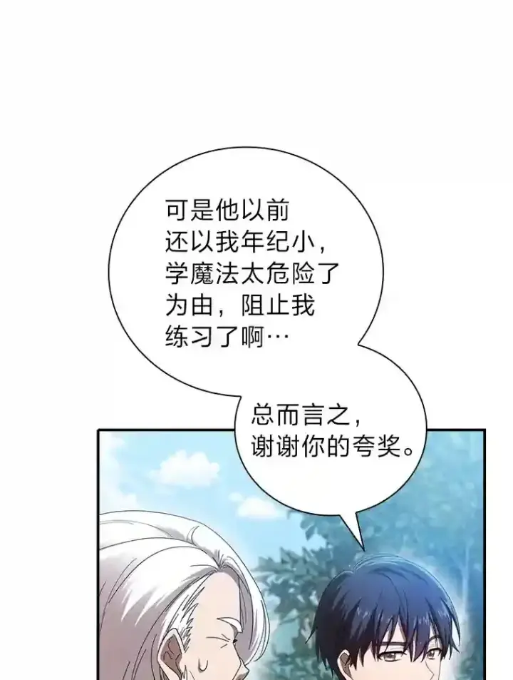 《厌学魔法师想毕业》1.新生入学图88