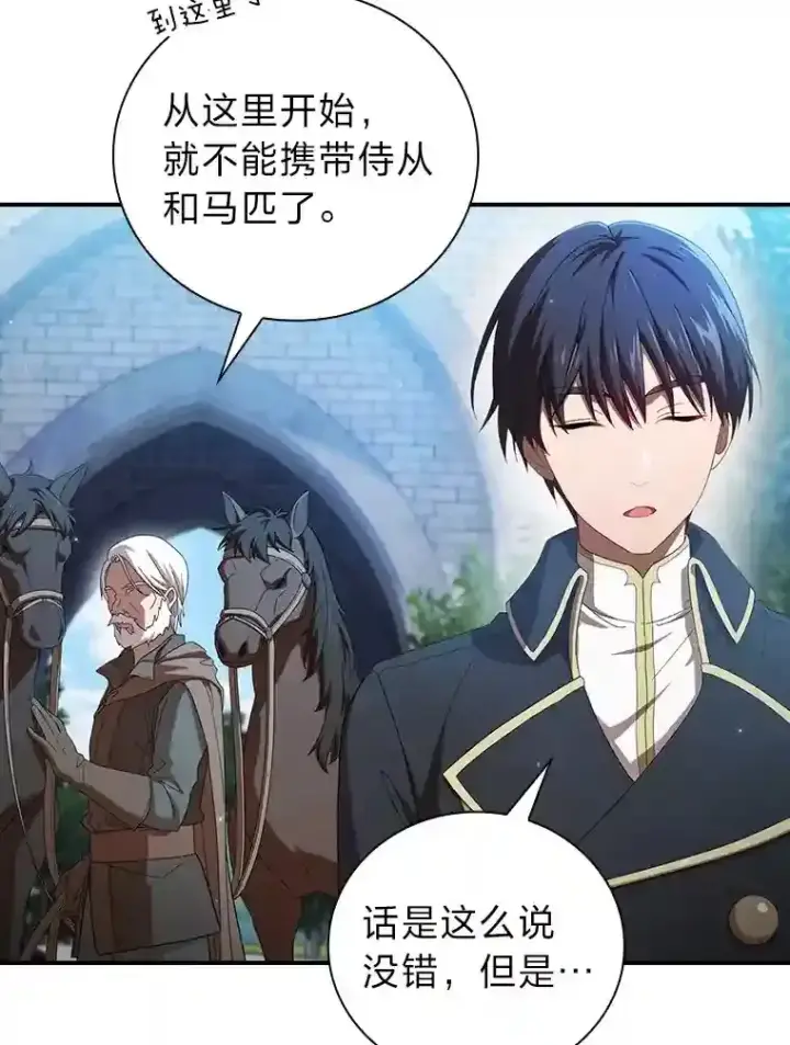 《厌学魔法师想毕业》1.新生入学图90