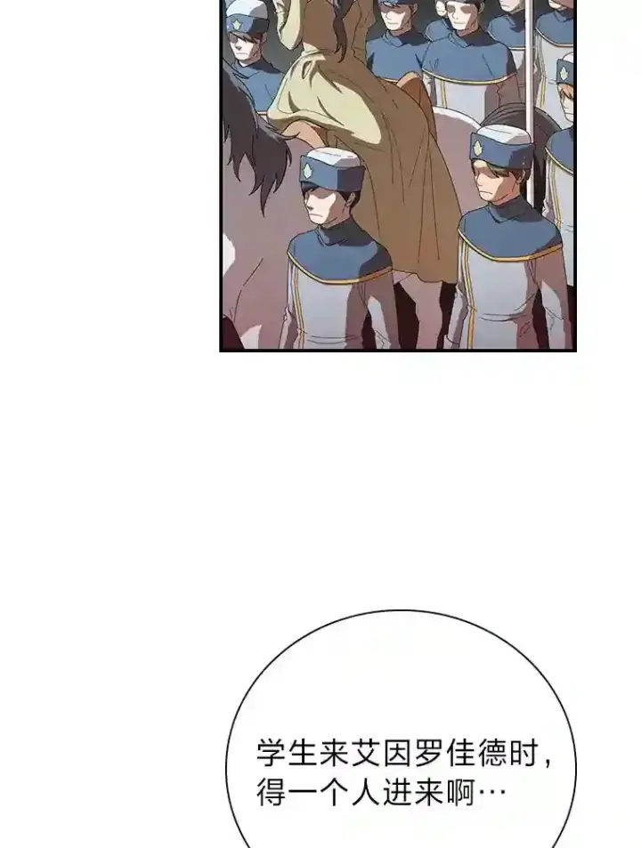 《厌学魔法师想毕业》1.新生入学图96