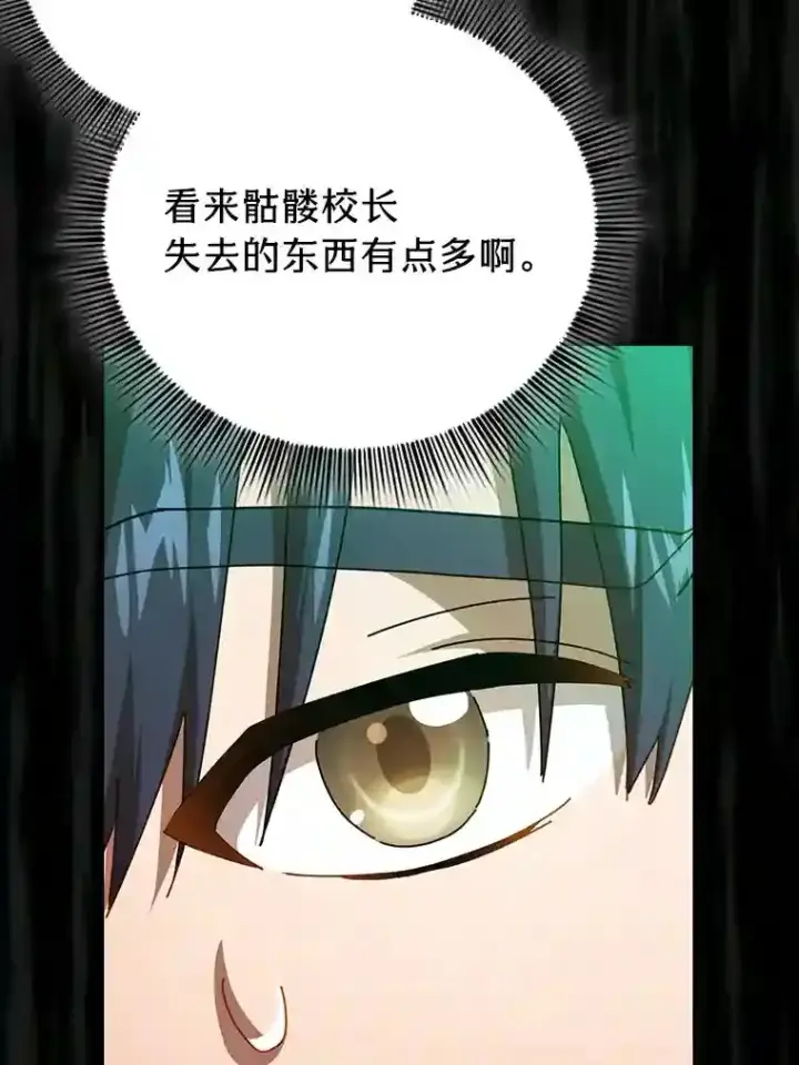 《厌学魔法师想毕业》2.巫妖校长图117