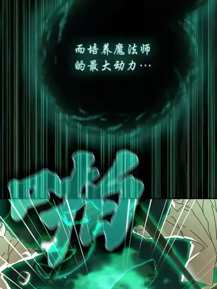 《厌学魔法师想毕业》2.巫妖校长图119