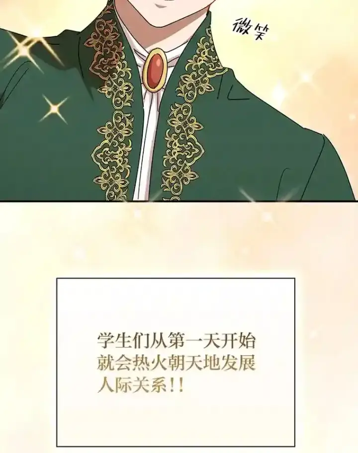 《厌学魔法师想毕业》2.巫妖校长图13