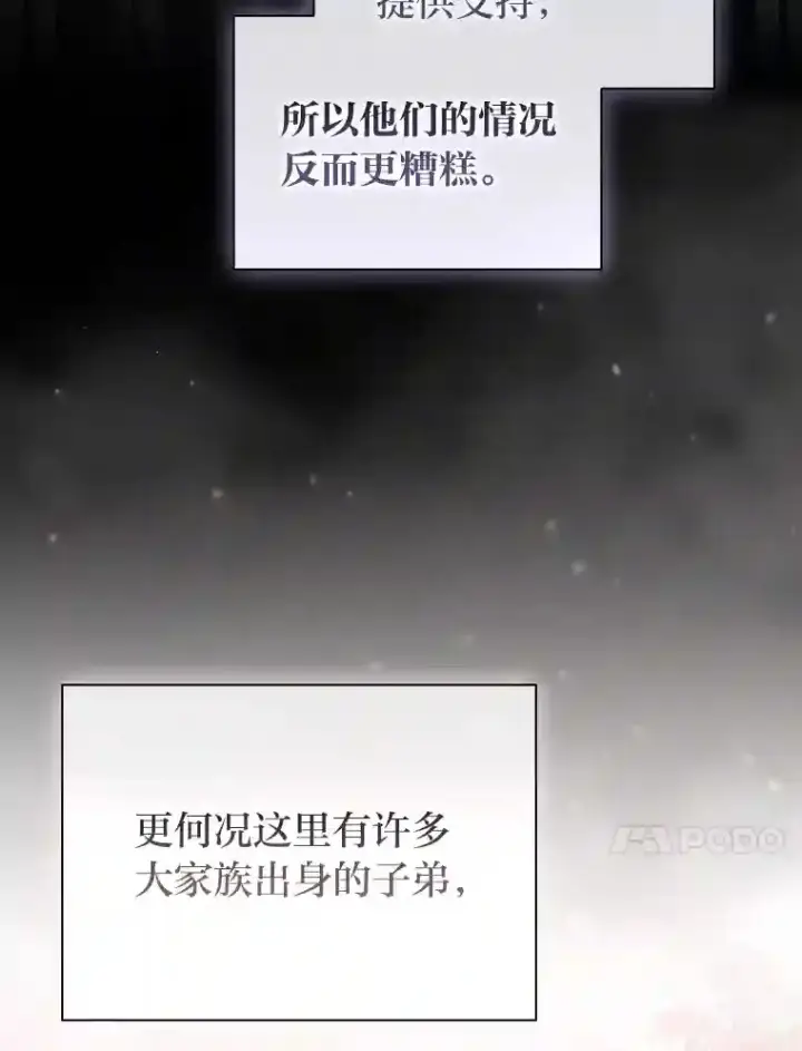 《厌学魔法师想毕业》2.巫妖校长图21