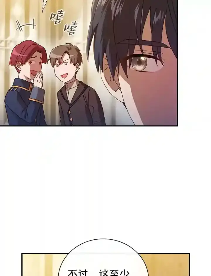 《厌学魔法师想毕业》2.巫妖校长图26