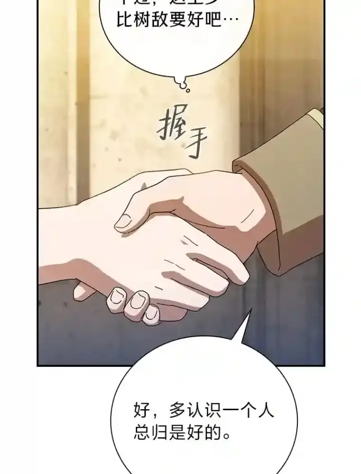 《厌学魔法师想毕业》2.巫妖校长图27