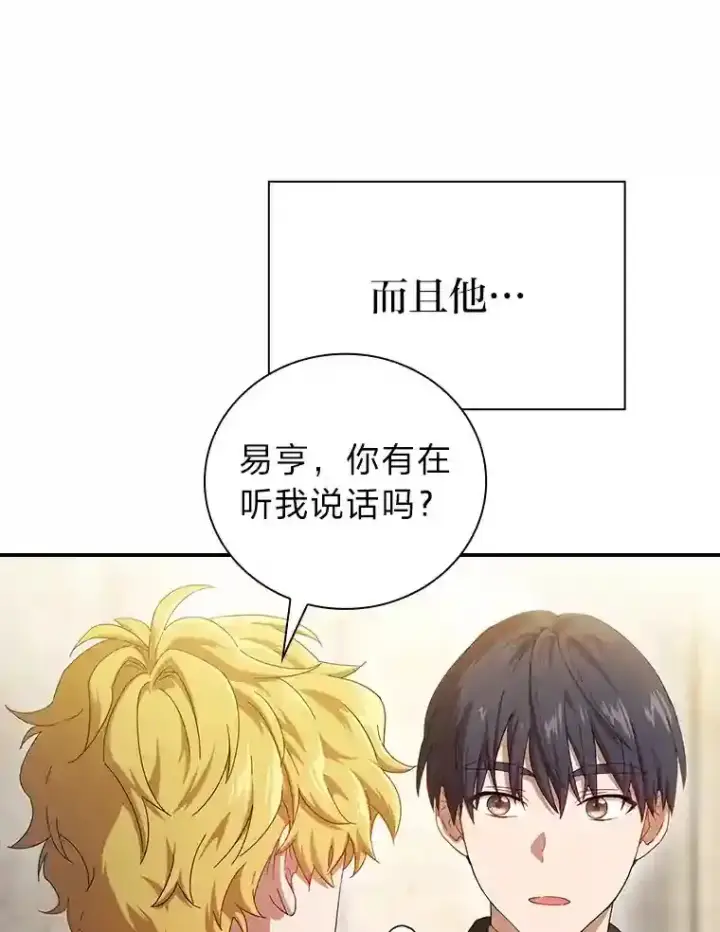 《厌学魔法师想毕业》2.巫妖校长图36