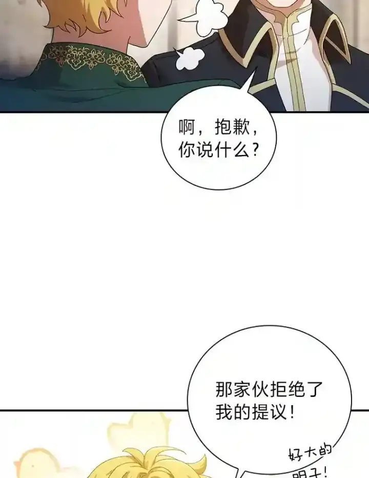 《厌学魔法师想毕业》2.巫妖校长图37