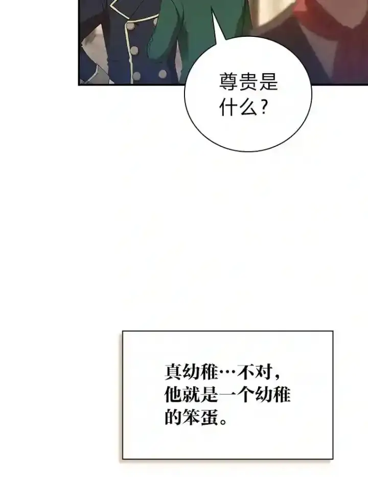 《厌学魔法师想毕业》2.巫妖校长图40
