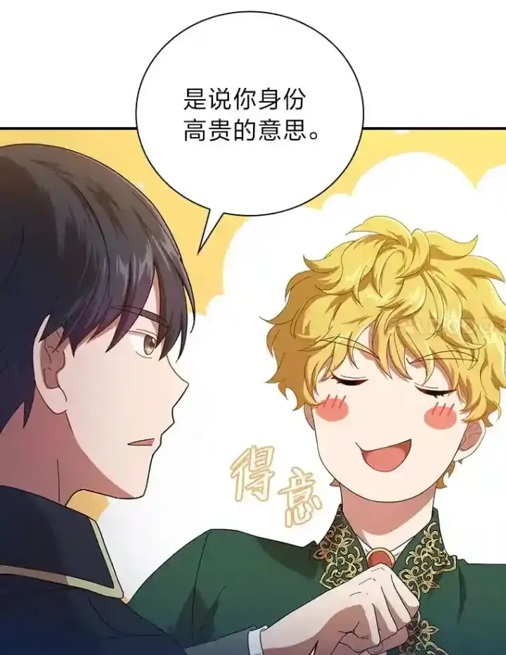 《厌学魔法师想毕业》2.巫妖校长图41