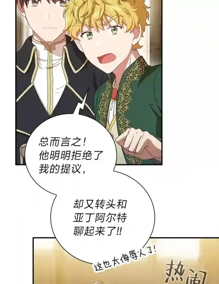 《厌学魔法师想毕业》2.巫妖校长图43