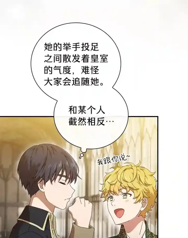 《厌学魔法师想毕业》2.巫妖校长图47
