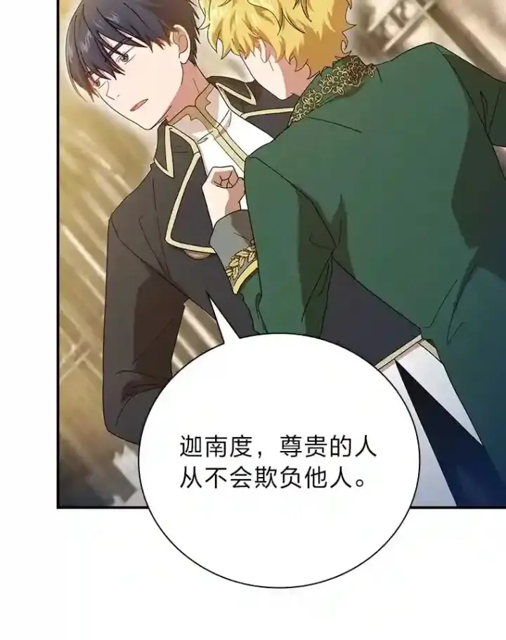 《厌学魔法师想毕业》2.巫妖校长图49