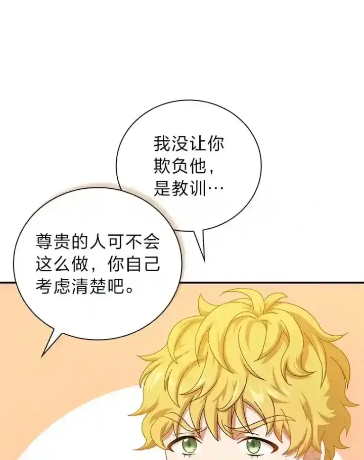 《厌学魔法师想毕业》2.巫妖校长图50