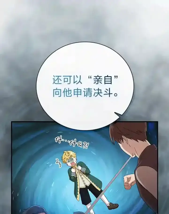 《厌学魔法师想毕业》2.巫妖校长图53