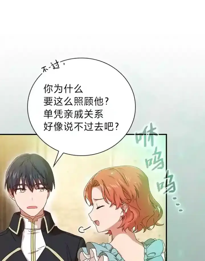 《厌学魔法师想毕业》2.巫妖校长图60