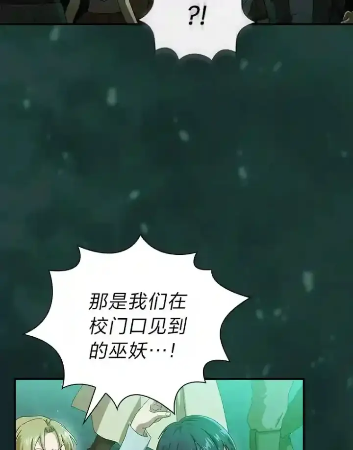 《厌学魔法师想毕业》2.巫妖校长图64
