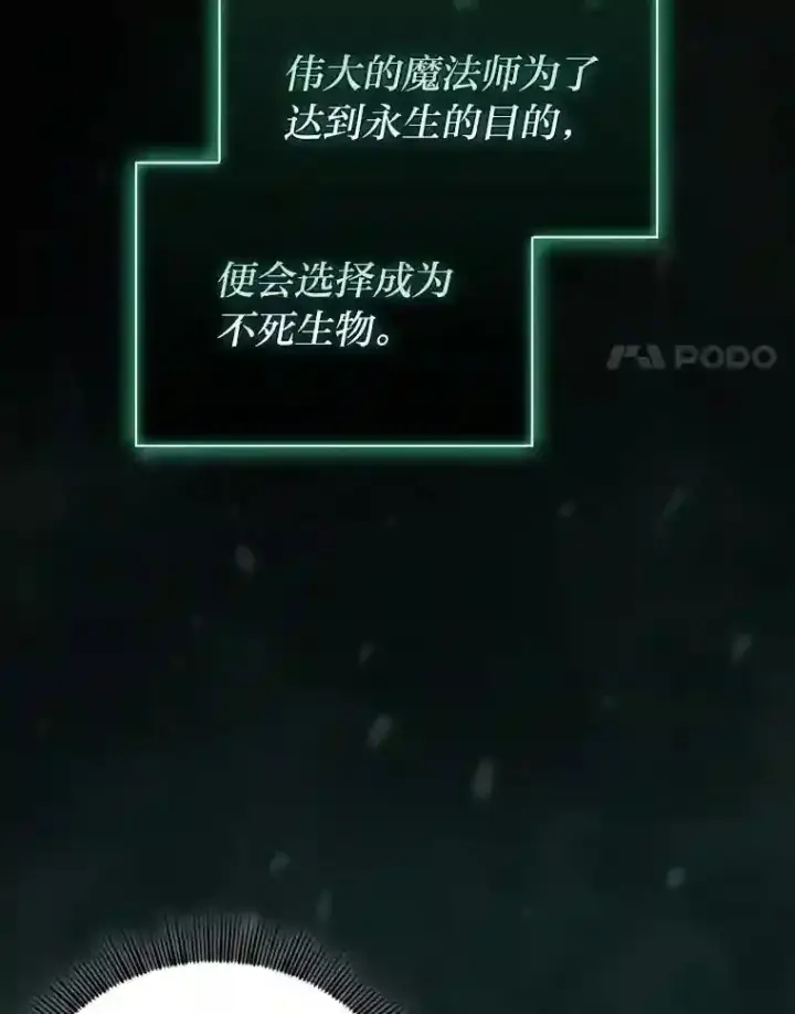 《厌学魔法师想毕业》2.巫妖校长图68