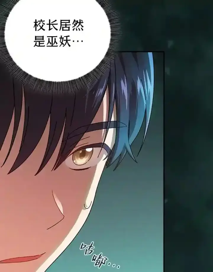 《厌学魔法师想毕业》2.巫妖校长图69