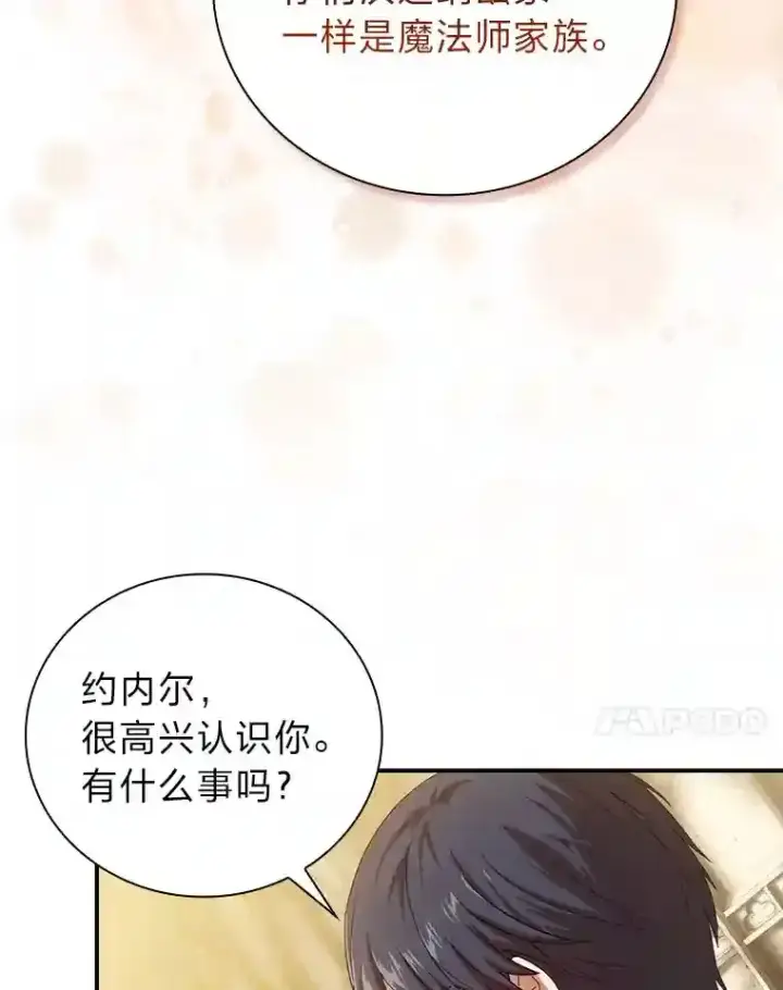 《厌学魔法师想毕业》2.巫妖校长图7