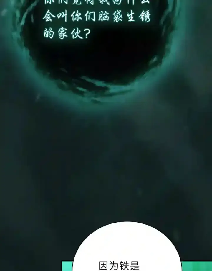 《厌学魔法师想毕业》2.巫妖校长图72