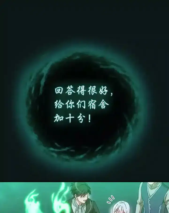 《厌学魔法师想毕业》2.巫妖校长图74