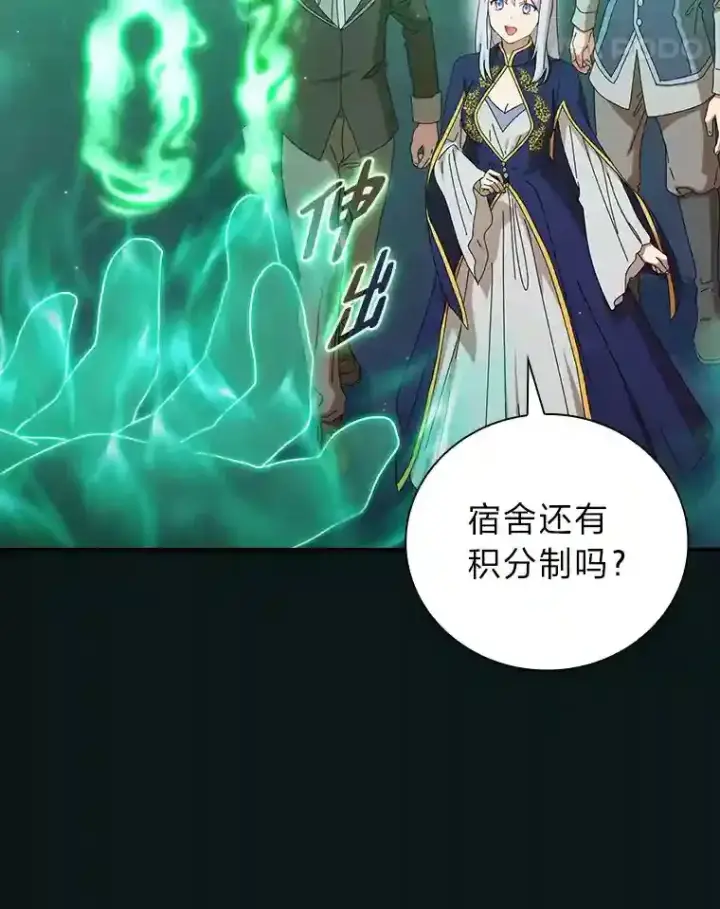 《厌学魔法师想毕业》2.巫妖校长图75