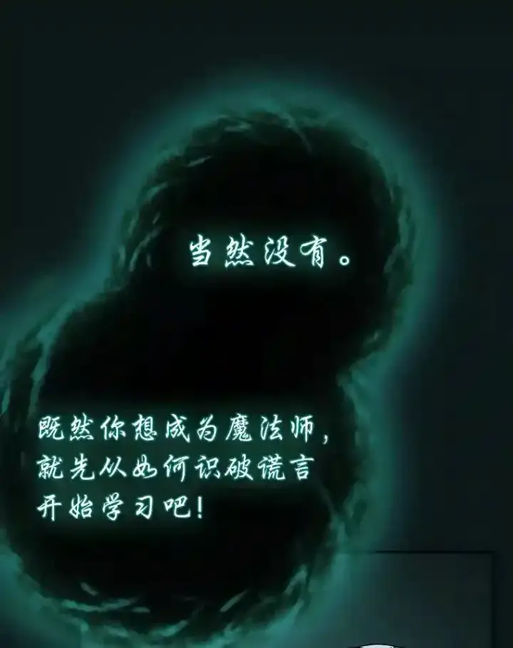 《厌学魔法师想毕业》2.巫妖校长图76