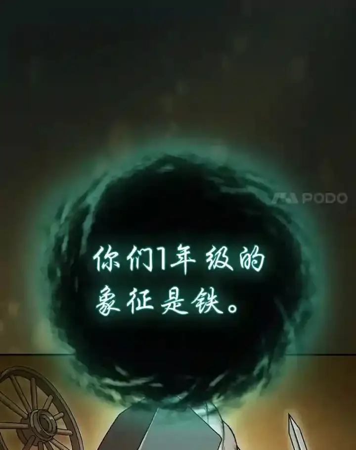 《厌学魔法师想毕业》2.巫妖校长图78