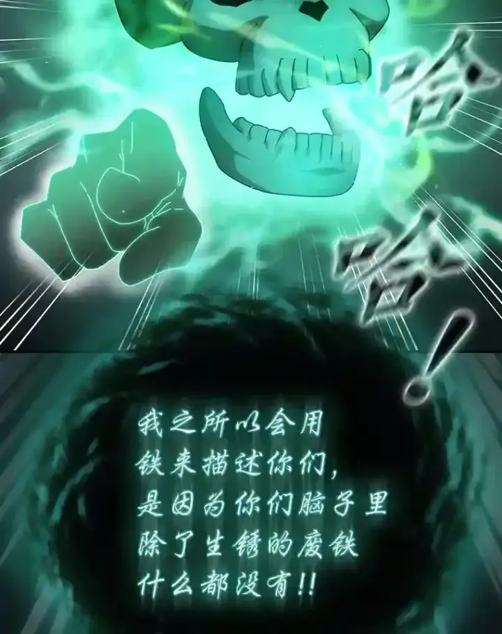 《厌学魔法师想毕业》2.巫妖校长图84
