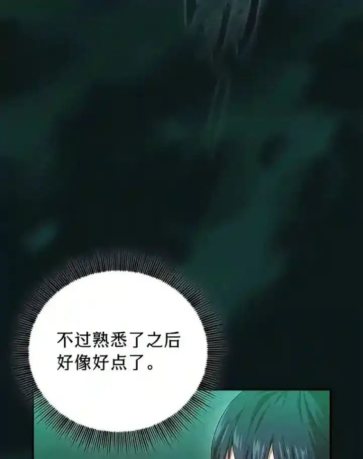 《厌学魔法师想毕业》2.巫妖校长图91