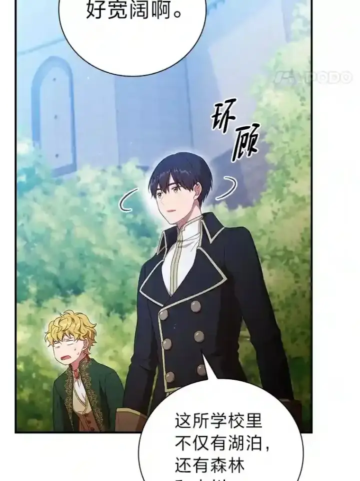 《厌学魔法师想毕业》3.四个宿舍图113