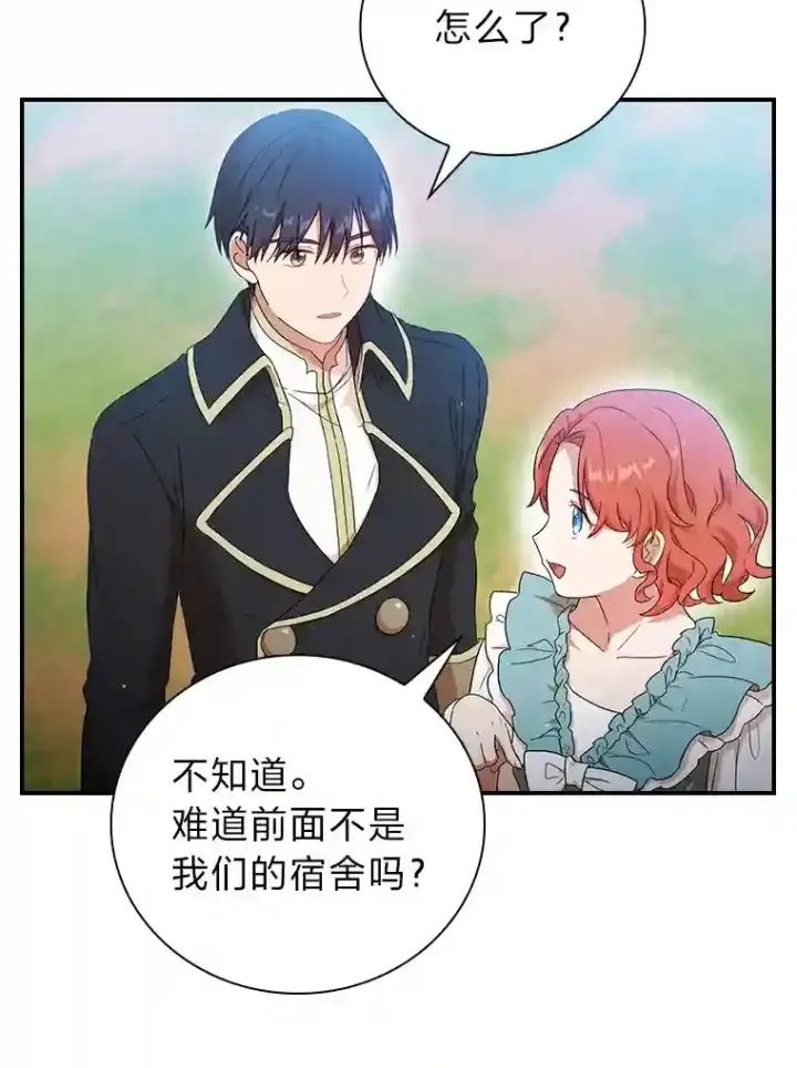 《厌学魔法师想毕业》3.四个宿舍图117