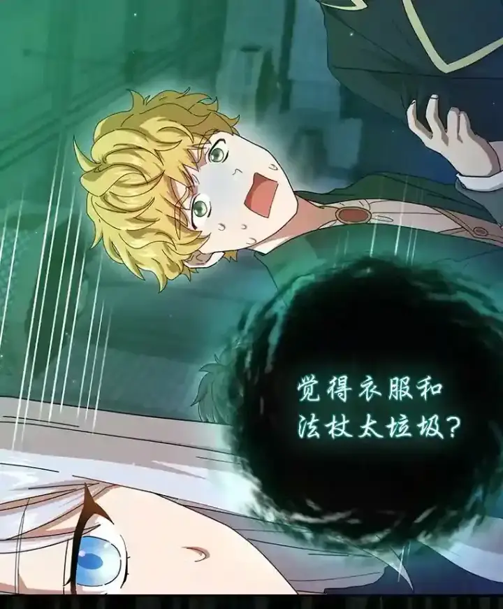 《厌学魔法师想毕业》3.四个宿舍图12