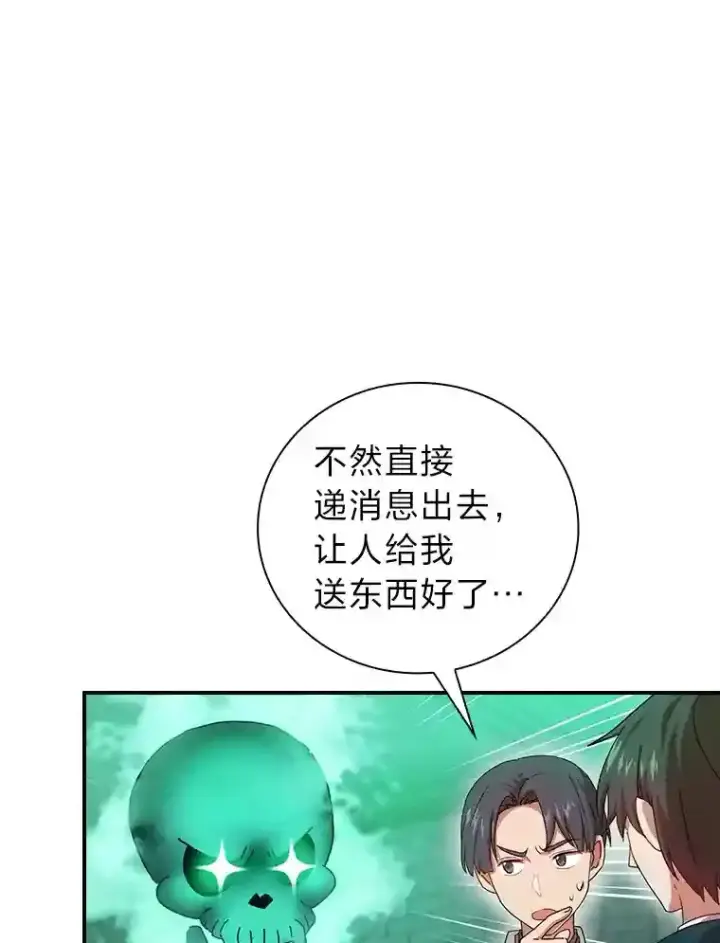 《厌学魔法师想毕业》3.四个宿舍图19