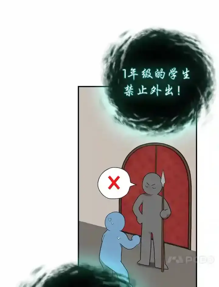 《厌学魔法师想毕业》3.四个宿舍图21