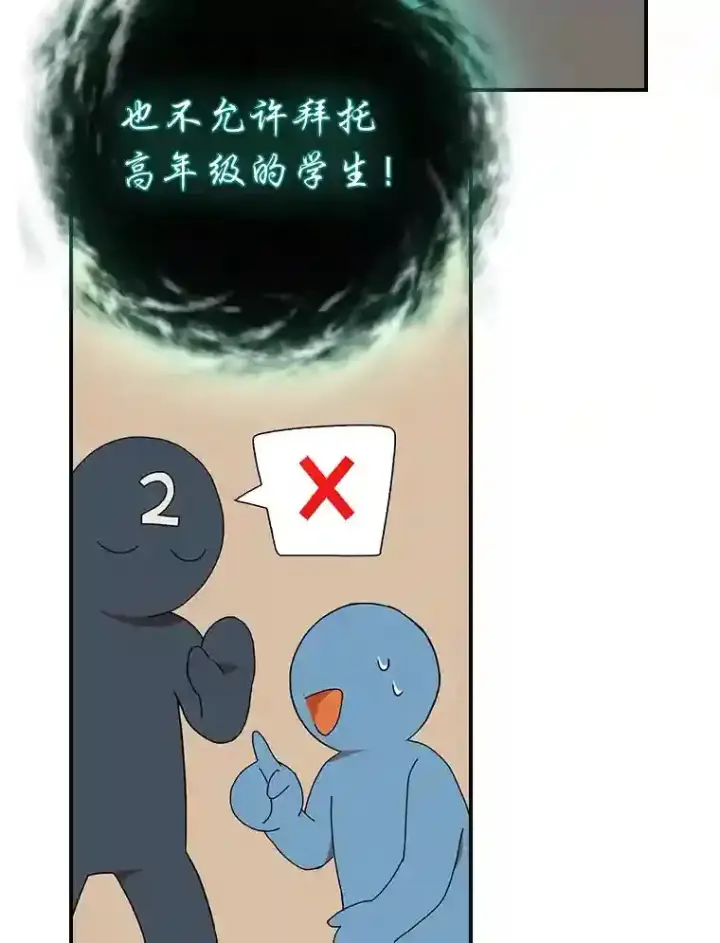 《厌学魔法师想毕业》3.四个宿舍图22