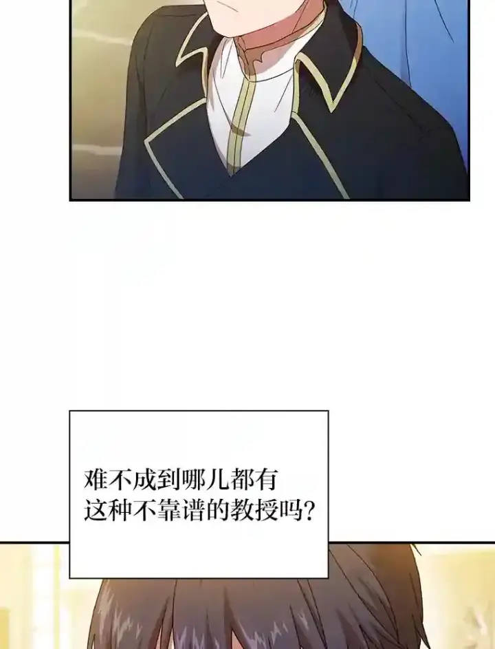 《厌学魔法师想毕业》3.四个宿舍图26