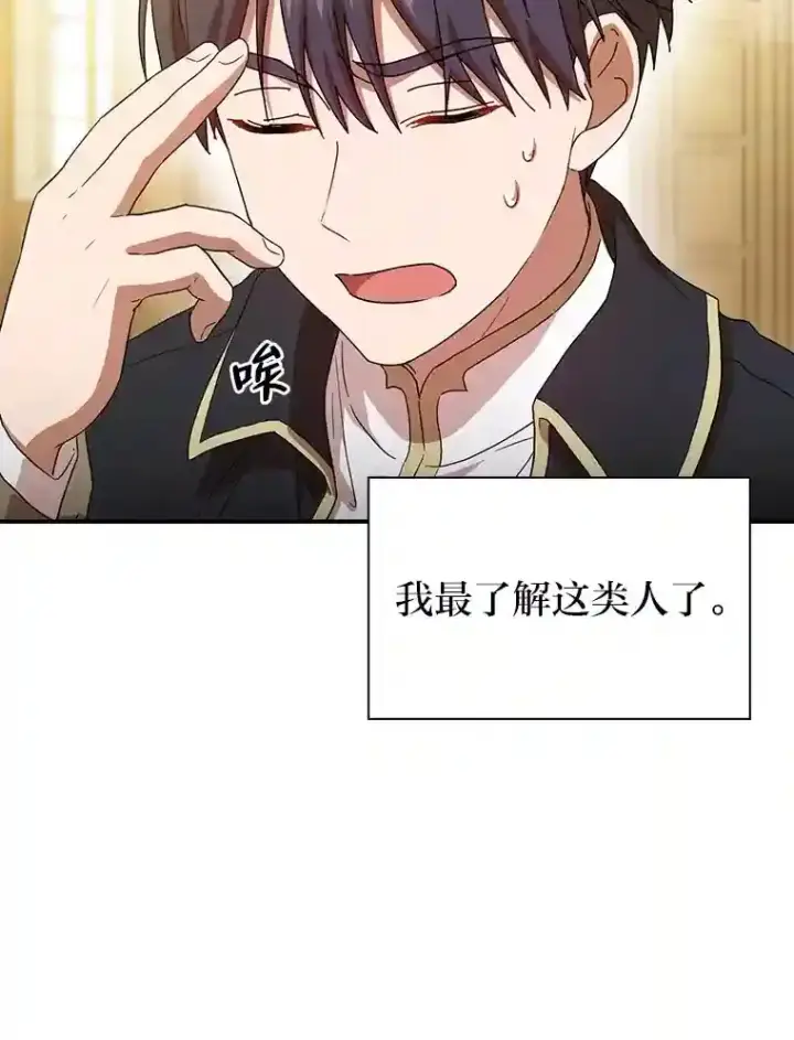 《厌学魔法师想毕业》3.四个宿舍图27