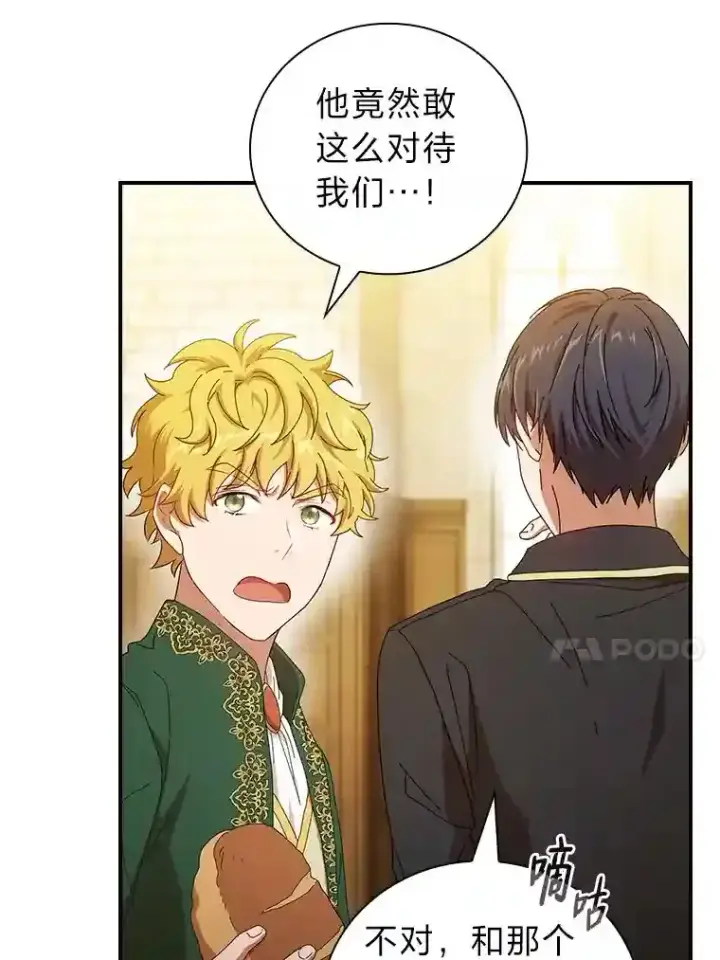 《厌学魔法师想毕业》3.四个宿舍图31
