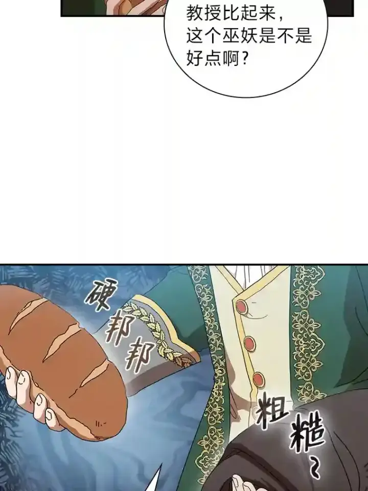 《厌学魔法师想毕业》3.四个宿舍图32